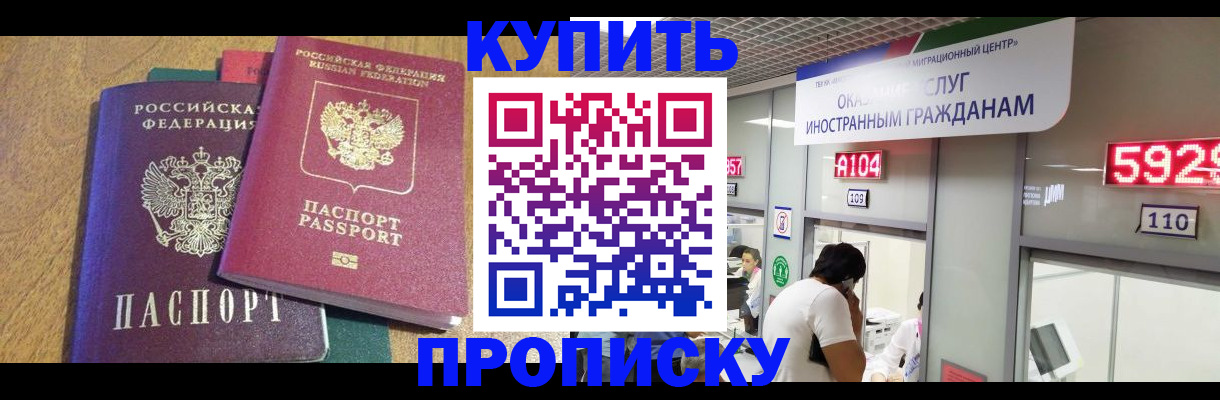 прописка в квартире в Бавлах