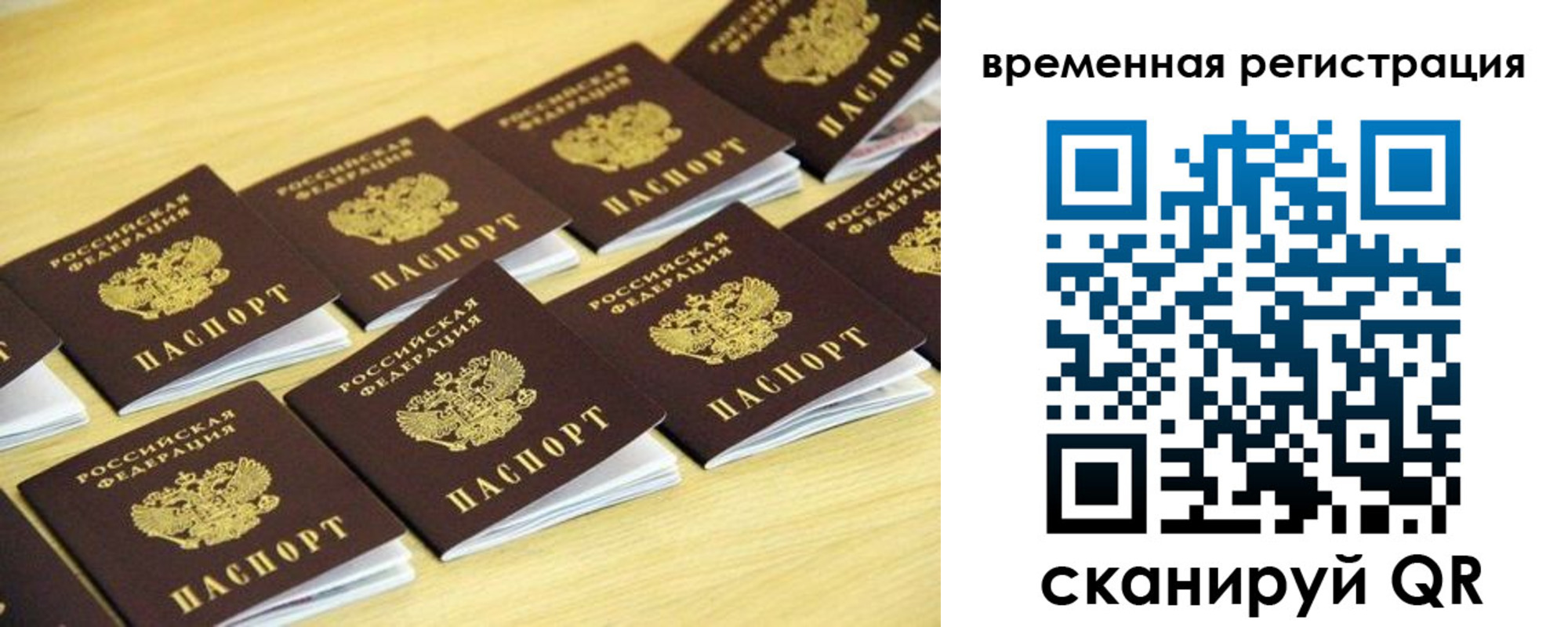 временная прописка в Бавлах