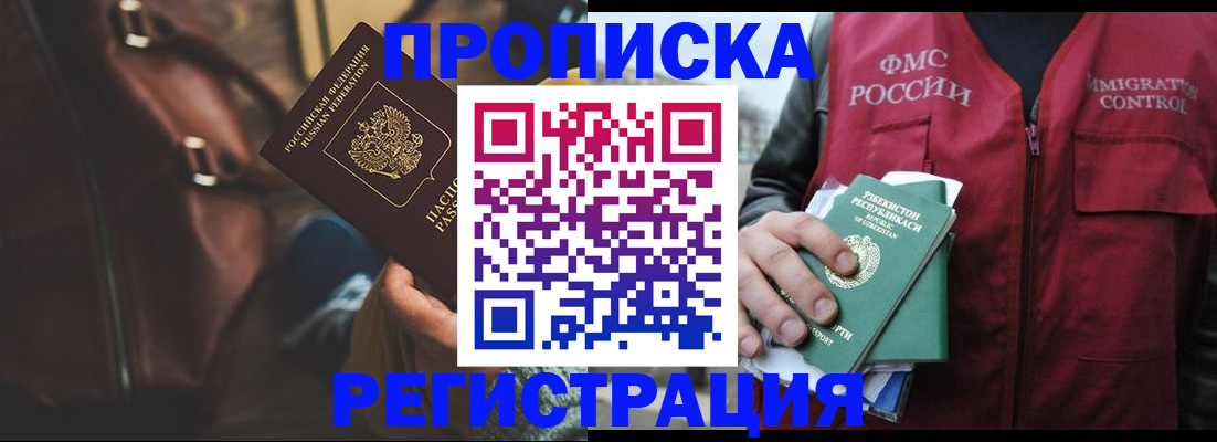 временная регистрация купить в Бавлах