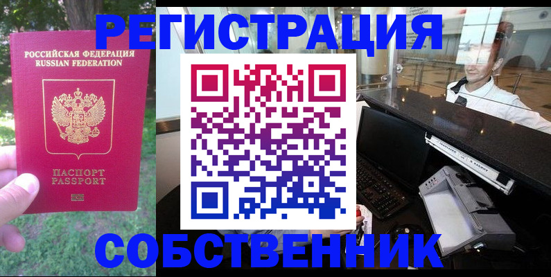 временная прописка в Бавлах